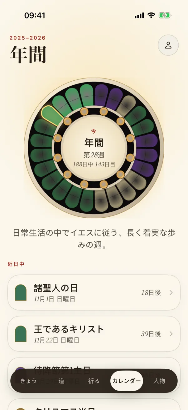 カレンダー：季節の色で描かれたバラ窓のような一年と、あなたが覚えている日々。