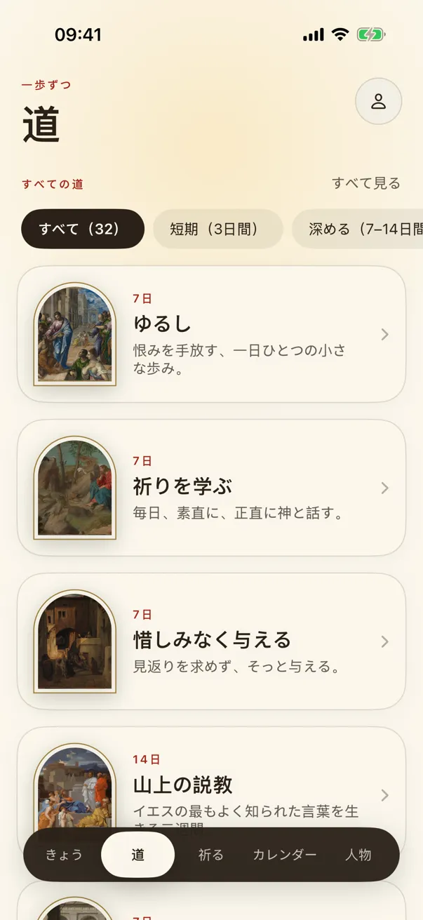 道：3日、7日、14日の導かれた道。それぞれに絵があります。