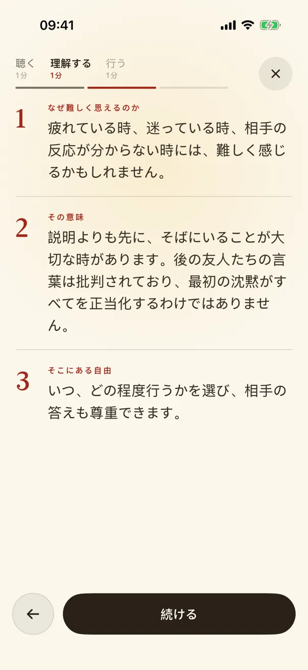 理解する：その背景と、当時の意味。
