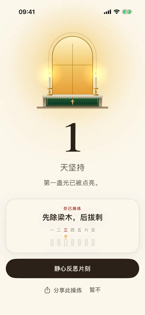 坚持的一天：又一扇窗被点亮。